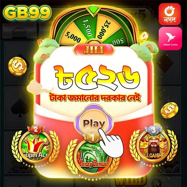 gb99 APK অফিসিয়াল ডাউনলোড
